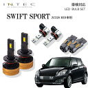 【セット販売】スズキ ZC32S スイフトスポーツ用 ポン付け フロント LED バルブセット 車検対応【INTEC】
