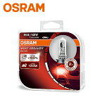 H4【OSRAM ドイツ製 ECE/DOT認証取得高色温度】純正ハロゲンバルブ交換用 NBS H4バルブ 1セット（2個入）[輸入車・外車・H4 12V 60/55W]