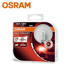 H7【OSRAM ドイツ製 ECE/DOT認証取得高色温度】純正ハロゲンバルブ交換用 NBS H7バルブ 1セット（2個入）[輸入車・外車・H7 12V 55W]