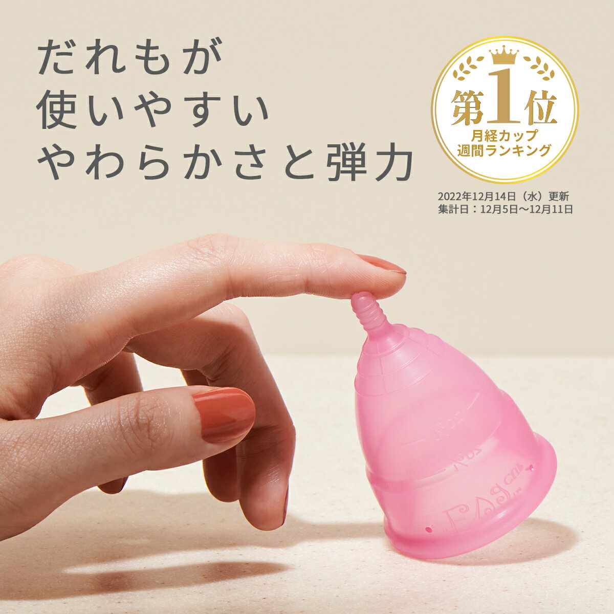 【月経カップ エヴァカップ（EvaCup）】正規品 生理用品 一般医療機器 初心者 漏れない 生理カップ タンポン 布ナプキン 経血カップ ナプキン不要 コットンポーチ 12時間 使用可能 高品質 医療用シリコーン 快適 量多い