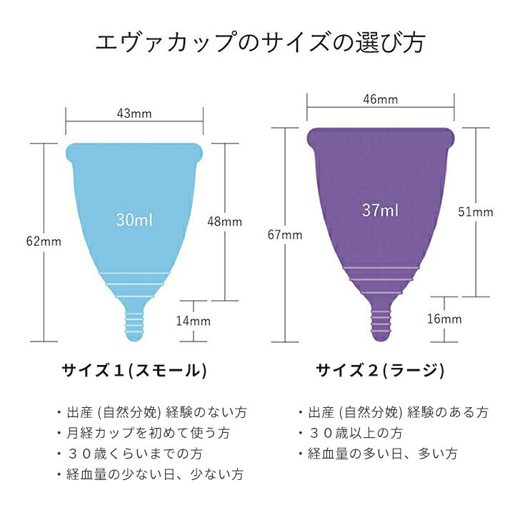 【 月経カップ 】エヴァカップ（EvaCup）初めてでも使いやすい月経カップ コットンポーチ付き 正規品 / 生理カップ ナプキン タンポン 布ナプキン に変わる 快適 生理用品 衛生用品 シリコン