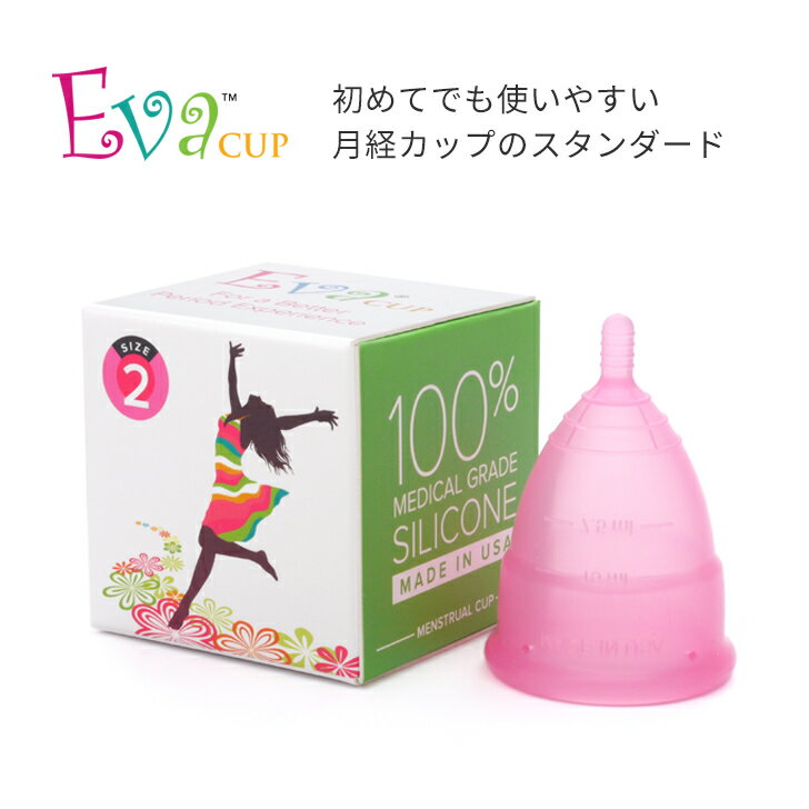 【 月経カップ 】エヴァカップ（EvaCup）初めてでも使いやすい月経カップ コットンポーチ付き 正規品 / 生理カップ ナプキン タンポン 布ナプキン に変わる 快適 生理用品 衛生用品 シリコン