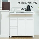 カウンター ワゴン ダストボックス ペール 背面化粧 スライド棚 『スライド棚付きダストボックス4D』 【送料:北海道3000円・沖縄・離島は別途運賃かかります...