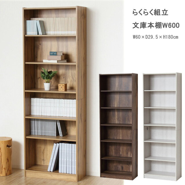 Rakuten - 書棚 文庫本棚 シェルフ 文庫本ラック 簡単組立 『らくらく組立　文庫本棚 幅60』【送料：北海道1500円・沖縄・離島は別途運賃かかります】