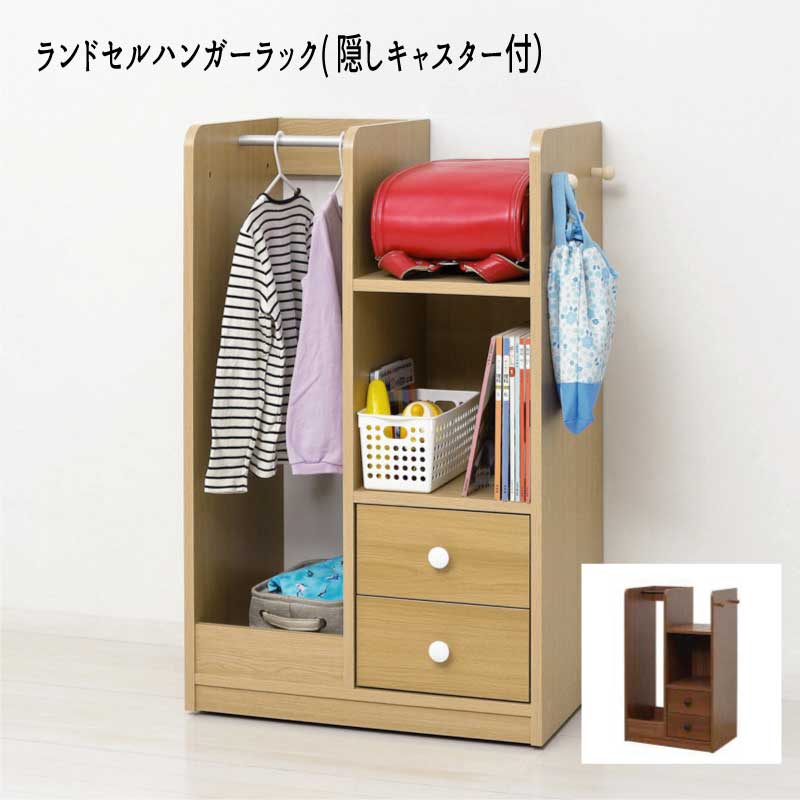 ハンガー ランドセル 教科書 ジュニア 新入学 子供部屋 『ランドセルハンガーラック( 隠しキャスター付』【送料：北海道1500円・沖縄・離島は別途運賃かかります】