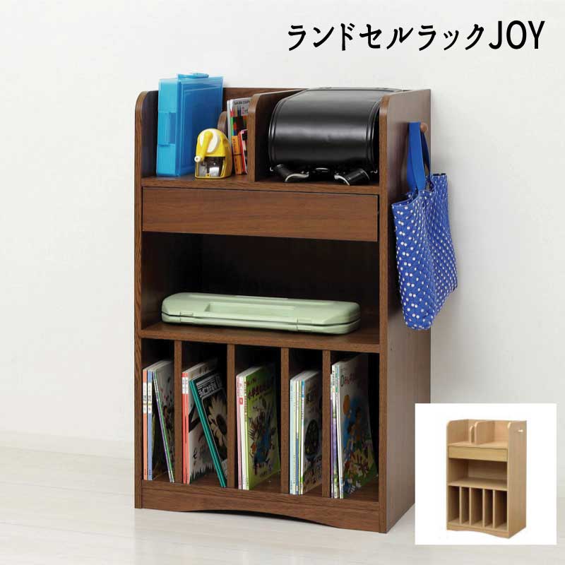 ランドセル 教科書 学用品 ジュニア 新入学 子供部屋 『ランドセルラック■JOY■』【送料：北海道1500円・沖縄・離島は別途運賃かかります】