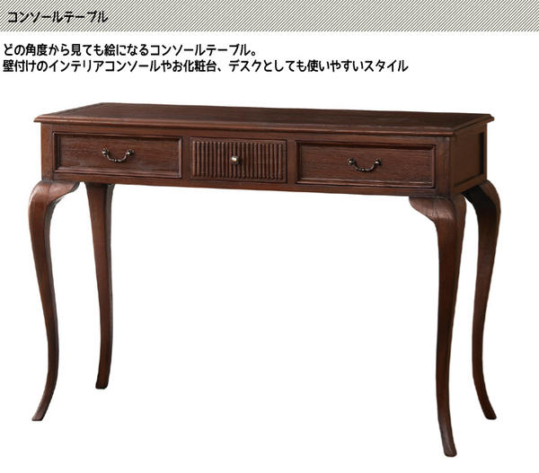 ウエール クロシオ コンソール テーブル ミンディ 英国風 アンティーク調 クラシック 猫脚『コンソールテーブル【ウエール】【送料:北海道2800円・沖縄・離島は別途運賃かかります】 [2]