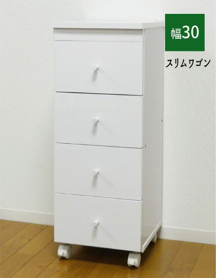 Rakuten - すきま 隙間 チェスト 引出 キッチン 『スリムワゴンチェスト【幅30】』 【送料：北海道1500円・沖縄・離島は別途運賃かかります】