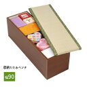 クロシオ 収納畳ベンチ 収納ベンチ ユニットボックス ユニット畳 いぐさ 和 DIVER 通販 『収納たたみベンチ【幅90】 【送料:北海道1000円・沖縄・離島は別途運賃かかります】