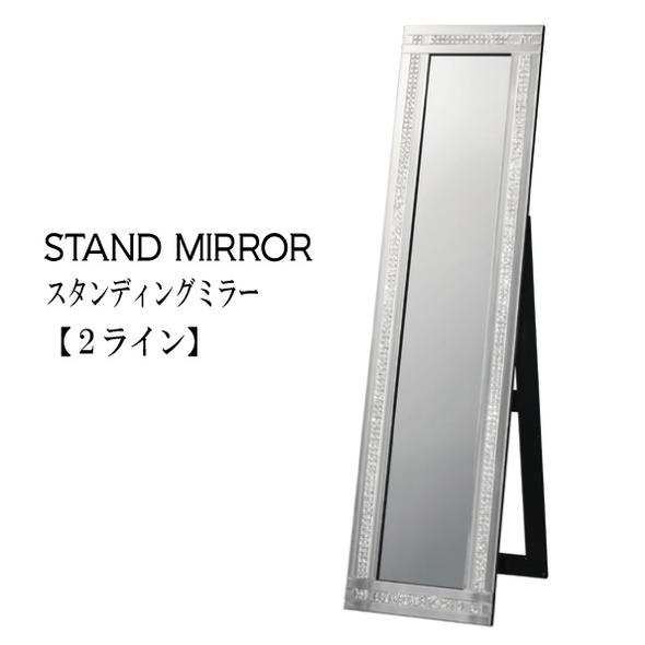 スタンドミラー 鏡 全身 ミラー 玄関 エステ サロン エレガント おすすめ 通販 『スタンディングミラー..