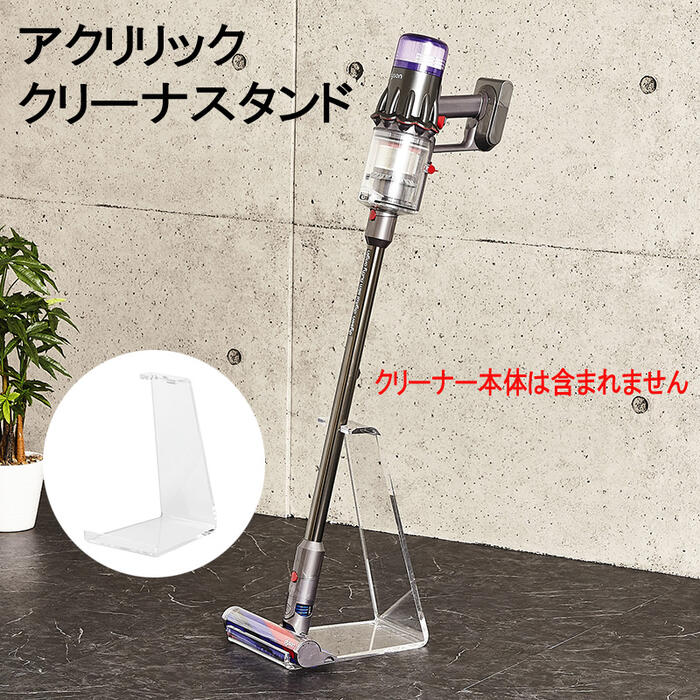 Rakuten - アクリル クリーナーラック スティックタイプのクリーナー置き 『アクリリック クリーナーラック』 【送料：北海道1000円・沖縄・離島は別途運賃かかります】