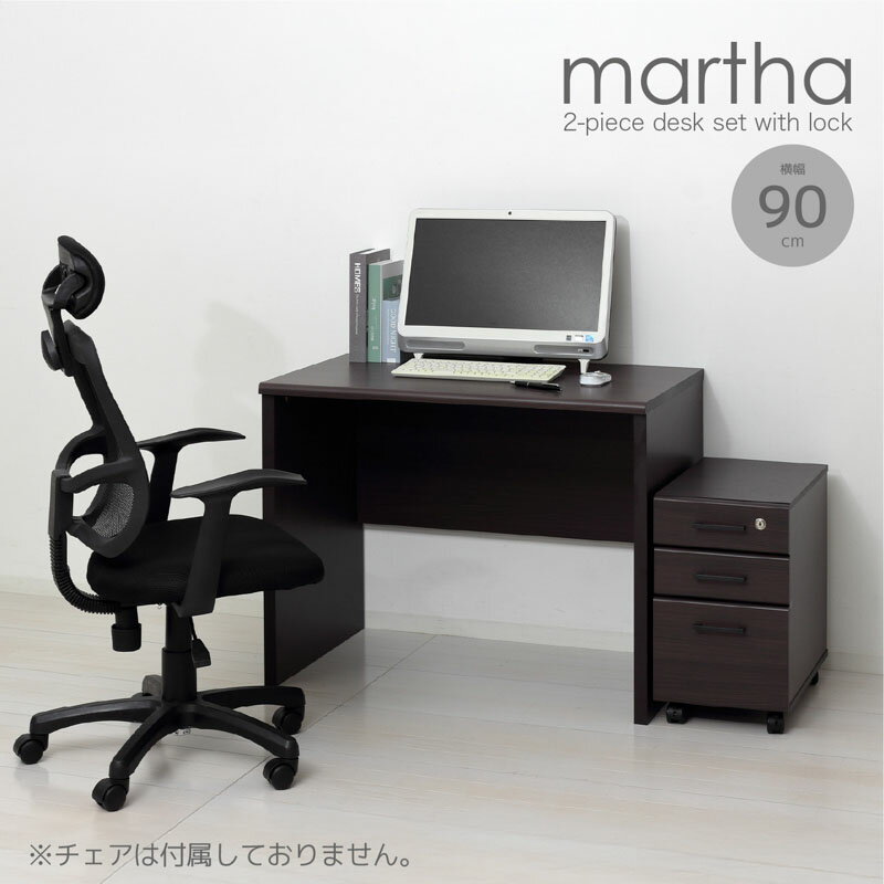 Rakuten - デスク 机 シンプル SOHO リモートワーク 書斎 チェスト付き 『鍵付きデスク2点セット（デスク+サイドチェスト）※デスクセットのみの販売です。チェアは含まれません』 【送料：北海道1500円・沖縄・離島は別途運賃かかります】