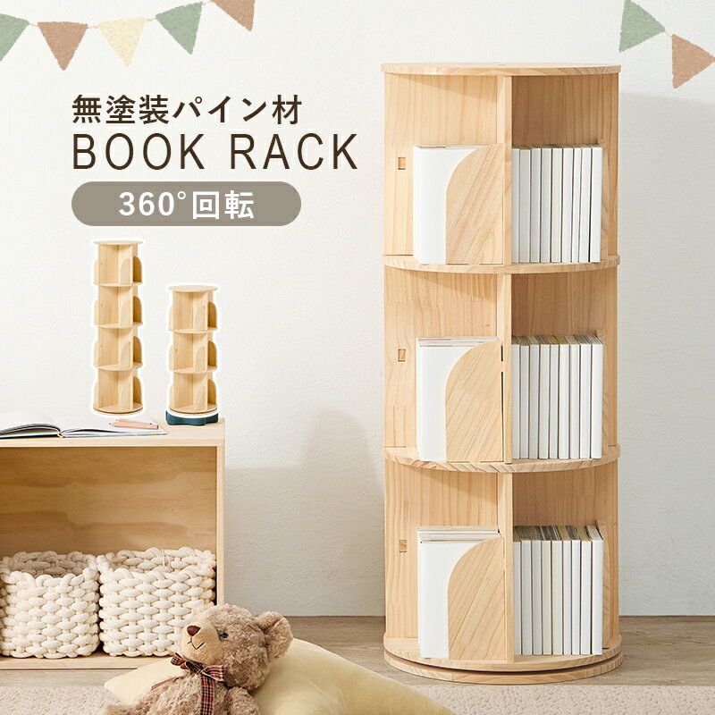 Rakuten - 回転ラック 書棚 ディスプレイ 本立 MUD-6427.6428 『丸回転ラック 3段または4段』 【北海道1500円・沖縄・離島は別途運賃かかります】