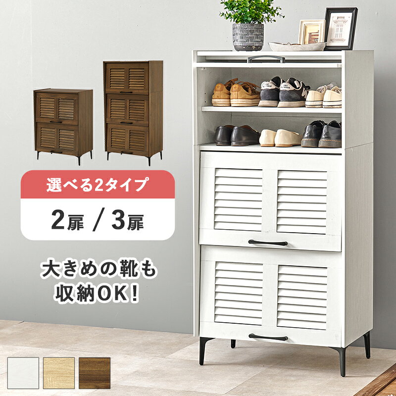 Rakuten - シューズラック 靴箱 下駄箱 ルーバー キャビネット スチール RSR-1528.1529 『ルーバー扉のシューズラック/キャビネット【2扉/3扉】』 【北海道1500円・沖縄・離島は別途運賃かかります】