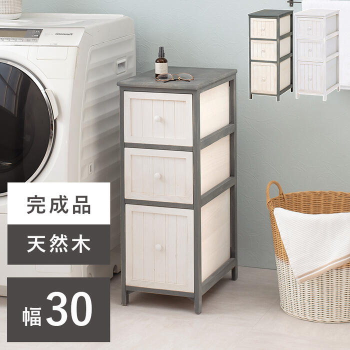 Other - 【配達日時指定不可】3段 引き出し ホワイト 木製 北欧 白 かわいい リビング ランドリー シャビー スリム チェスト 完成品 ホワイト ブルーグレー MCH-5672 『スリムチェスト【幅30タイプ】』 【送料：北海道1500円・沖縄・離島は別途運賃かかります】