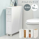 トイレ 収納 トイレラック スリム おしゃれ 完成品 北欧 ペーパー収納 トイレットペーパー ストッカー シンプル かわいい MTR-6450.6453.6464『トイレラック』 【送料:北海道1500円・沖縄・離島は別途運賃かかります】