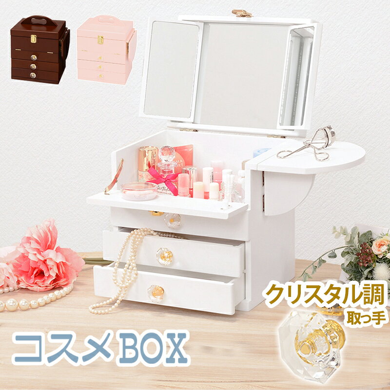 ポイント クリスタル型の取っ手が可愛い！三面鏡がついた大容量のコスメボックス。サイドにバタフライ式のミニテーブルも付いています サイズ (約)幅26×奥行19×高さ31cm 素材 主材:MDF 原産国 中国 商品形態 完成品（取っ手は取り付け） その他 キーワード コスメボックス 化粧箱 メイクボックス 三面鏡 ミニテーブル クリスタル型取っ手 可愛い おしゃれ MUD-6835 20260804