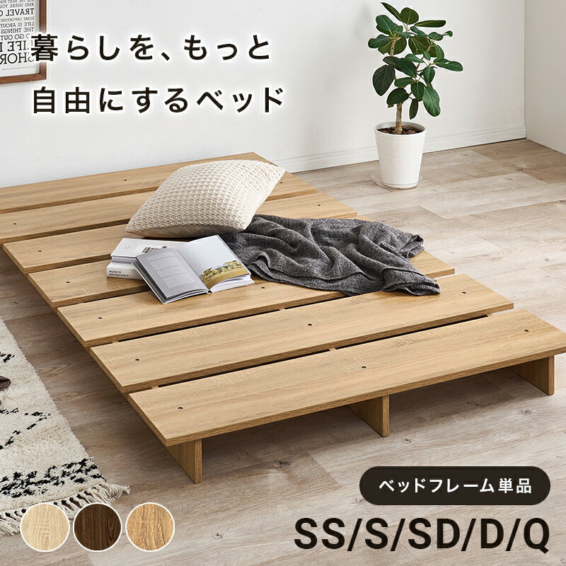 樂天商城 - ベッド すのこ ステージ ロースタイル くつろぎスペース おすすめ 通販 KB-3066- 『ステージベッド【シングル-クイーン】 』 ※寝具・マット等は含まれません【送料：北海道1500円・沖縄・離島は別途運賃かかります】