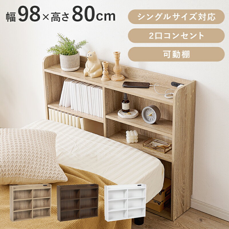 Rakuten - ヘッドボード 置くだけ ヘッドレスベッドに サイドにも コンセント付 おしゃれ おすすめ 通販 RHB-1925 『後付けベッドボード 』 【送料：北海道1500円・沖縄・離島は別途運賃かかります】