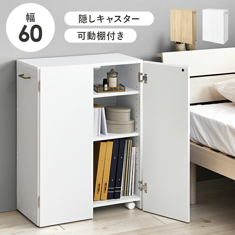 Rakuten - ワゴン ブックラック 扉付き キャスター付き デスク横 VKB-7277 『扉付きブックシェルフ/ワゴン』【送料：北海道1500円・沖縄・離島は別途運賃かかります】