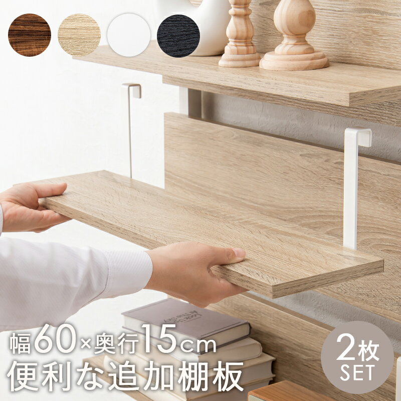 Rakuten - ウォールラック用 追加棚 ラダーラック追加 省スペース KTR-3143 『突っ張りウォールラック用専用追加棚　【同色2枚組/幅60タイプ】』 【送料：北海道1500円・沖縄・離島は別途見積もり】