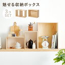 ボックス 収納 箱 パイン材 重ねたり並べたり好きな組み合わせ DIY かわいい MUD-6876 『収納ボックス3点セット(大1個・小2個)』 【北海道1500円・沖縄・離島は別途運賃かかります】