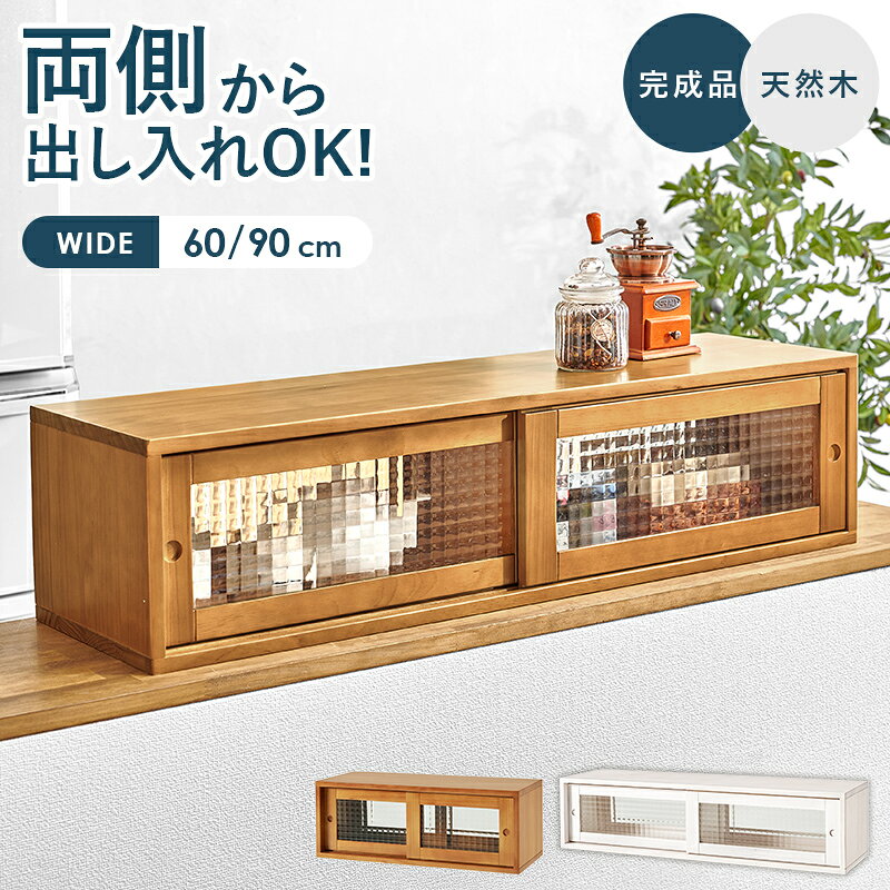 樂天商城 - カウンター上 調味料 コップ 両面 MUD-6126.6127 『両面カウンター上収納 幅60/90』 【送料：北海道1500円・沖縄・離島は別途運賃かかります】