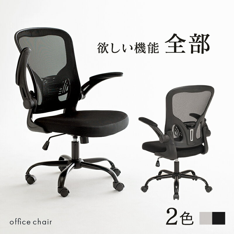 Rakuten - チェア パソコンチェア オフィスチェア いす メッシュ生地 椅子 LHC-4411 『メッシュ生地を使用したオフィスチェア』 【送料：北海道1500円・沖縄・離島は別途運賃かかります】