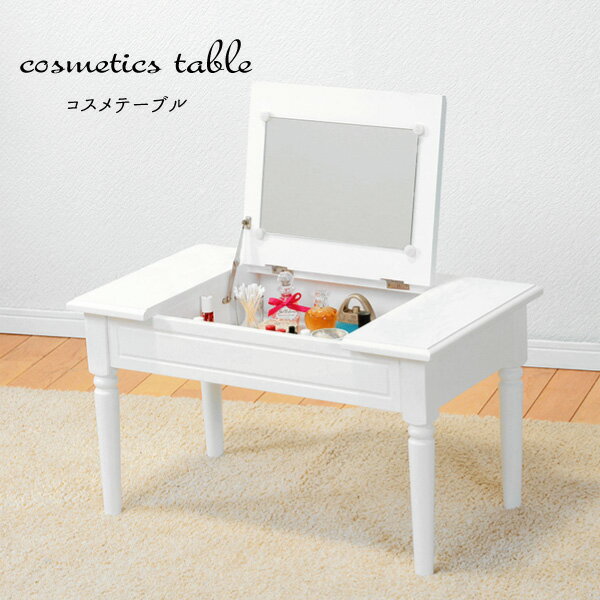 ドレッサー テーブル 鏡台 メイク台 姫系 ローテーブル センターテーブル 化粧台 通販 『コスメテーブル』【送料無料】※代引手配できません【北海道1200円・...