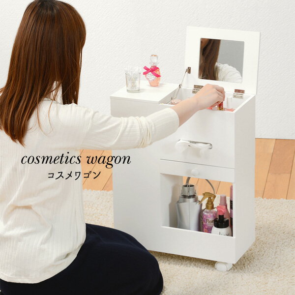Rakuten - コスメ コスメボックス メイク 化粧品 鏡台 メイク台 姫系 おすすめ 通販 『コスメワゴン』【送料無料】※代引手配できません【北海道1200円・沖縄・離島は別途運賃かかります】