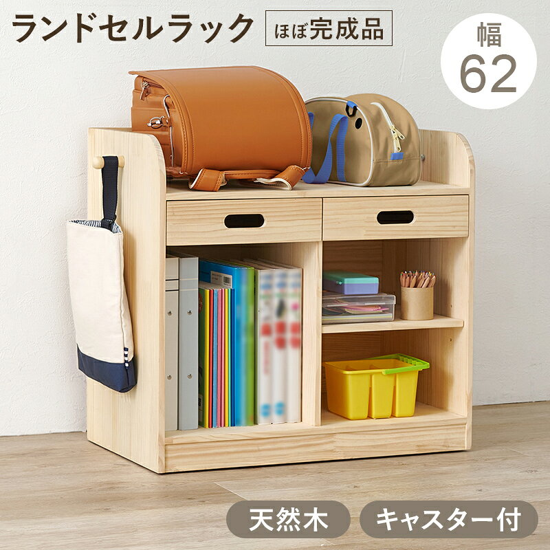 ポイント お子様が使いやすい高さだから毎日のお片付けが習慣に。A4ファイルが入るブックエンド付きの収納や引出しがあり場所を決めて収納可能。無塗装の木材なのでDIYやお子様に合わせたアレンジも可能。 サイズ (約)幅62（フック含む74）×奥行40×高さ60cm 素材 主材:天然木 原産国 中国 商品形態 完成品（フックはお客様取り付け） その他 キーワード ランドセルラック キッズ ジュニア 無塗装 ペンキでアレンジ A4 整理整頓 子供部屋 20260624