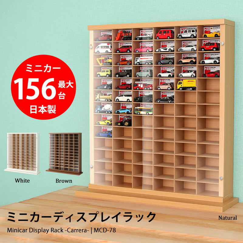 楽天市場】トミカ 収納 棚(収納家具|インテリア・寝具・収納 楽天市場】トミカ 収納 棚(収納家具|インテリア・寝具・収納