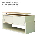 つっぱり 耐震 タンス上収納 すきま収納 おすすめ 通販 『耐震収納 じしん作くん【幅106×奥行44】』 【送料無料】※代引手配できません【北海道2000円・沖縄・離島は別途運賃かかります】