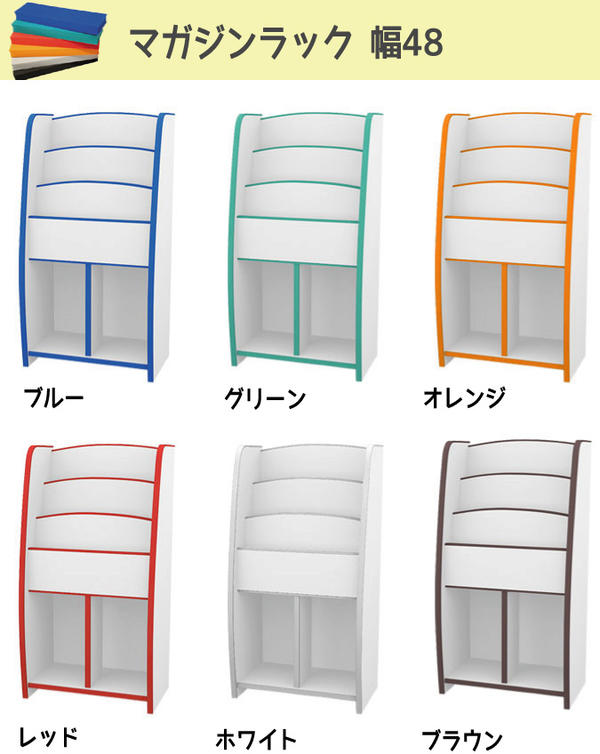 マガジンラック 雑誌ラック 本立て 本収納 新入学 ラック 子供部屋 キッズ収納 おすすめ 通販 『マガジンラック【幅48】』 【送料無料】※代引手配できません【北海道2000円・沖縄・離島は別途運賃かかります】 [2]