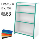 本棚 本立て 書棚 ラック 雑誌ラック 新入学 ラック 子供部屋 キッズ収納 おすすめ 通販 『ほんだな【幅63】』 【送料無料】※代引手配できません【北海道2...