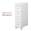 引出 チェスト ランドリー キッチン 白 すきま おすすめ 通販 『すきまチェスト【幅25-奥行44】』 【送料無料】※代引手配できません【北海道1000円・沖縄・離島は別途運賃かかります】