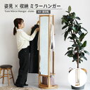 鏡 姿見 スタイルミラー 360度回転 ハンガー 服掛 ILM-3683 通販 『Turn Mirror Hanger -cluto-/回転式ミラーハンガー』【送料:北海道3000円・沖縄・離島は別途運賃かかります】