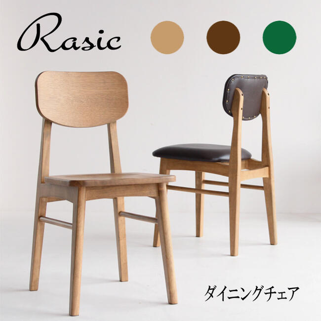楽天市場】rasic 椅子の通販 楽天市場】rasic 椅子の通販