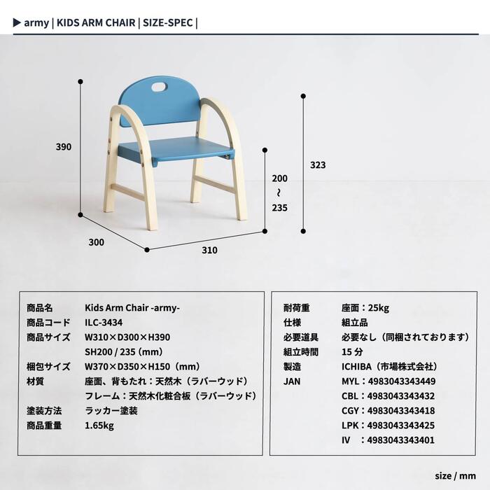 キッズチェア アームチェア アミー 天然木 組立 幼児 リビング 子供部屋 チェア ILC-3434『キッズ アームチェア Kids Arm Chair -amy-』 【送料：北海道1000円・沖縄・離島は別途運賃かかります】 3