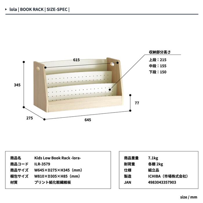 キッズ ジュニア 絵本 雑誌 ブック ラック ロータイプ 子供部屋 キッズ収納 おすすめ 通販 ILR-3579 『キッズローブックラック -lora-』 【送料:北海道1000円・沖縄・離島は別途運賃かかります】 [2]