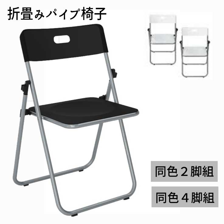 ■■■■■Sales Point&Spec■■■■■ セミナーや講習会、会議室や休憩室など、様々なシーンで活躍します サイズ（cm）（約） 幅52×奥行44.1×高さ80（座面高44.8） 座面寸法：幅40×奥行40 材質 スチール（粉体塗装）、PP樹脂 商品形態 完成品 原産国 中国 特記事項 ■個人様宅へは配送できません。法人様のみ配送可能 ※ご注文時に必ず社名・店舗名は明記してください ■配達日時指定及び土日祝日の配達はできません キーワード 折りたたみ椅子 パイプ椅子 2脚セット ホワイト 折り畳み椅子 パイプイス 折り畳みイス 簡易椅子 折りたたみパイプ椅子 会議用椅子 会議いす ミーティングチェア 会議椅子 講演 セミナー イベント 講演会 20260325