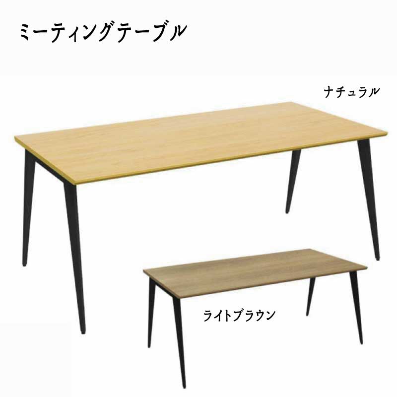 Rakuten - 【法人のみ配達可・個人宅配不可】【配達日時指定不可】テーブル 会議 ミーティング 会議机 長机 ワークテーブル ET-1890 『会議/ミーティングテーブル』 【送料：北海道5000円・沖縄・離島及び個人宅は配送不可】