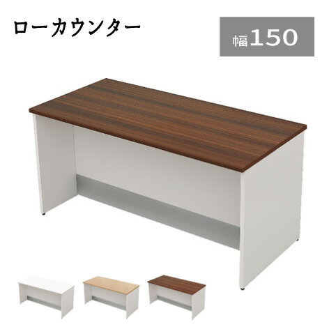 Rakuten - 【法人のみ配達可・個人宅配不可】【配達日時指定不可】ローカウンター スチール 奥行70 受付カウンター 受付台 店舗 窓口 『ロータイプ カウンターテーブル【幅150タイプ】』 【北海道1800円・沖縄・離島及び個人宅は配送不可】