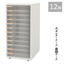 【法人のみ配達可・個人宅配不可】【配達日時指定不可】レターケース 書類ケース 引出しケース 『A4レターケース・書類ケース【12段タイプ】』 【北海道1500円・沖縄・離島及び個人宅は配送不可】