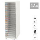 【法人のみ配達可・個人宅配不可】【配達日時指定不可】レターケース 書類ケース 引出しケース 『A4レターケース・書類ケース【18段タイプ】』 【北海道1500円・沖縄・離島及び個人宅は配送不可】