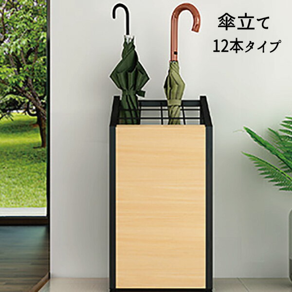 Rakuten - 【法人のみ配達可・個人宅配不可】【配達日時指定不可】傘立て アンブレラスタンド 業務用 ロビー 玄関 12本用 カフェ 傘 梅雨 『傘立て/アンブレララック 12本タイプ』 【北海道1500円・沖縄・離島及び個人宅は配送不可】