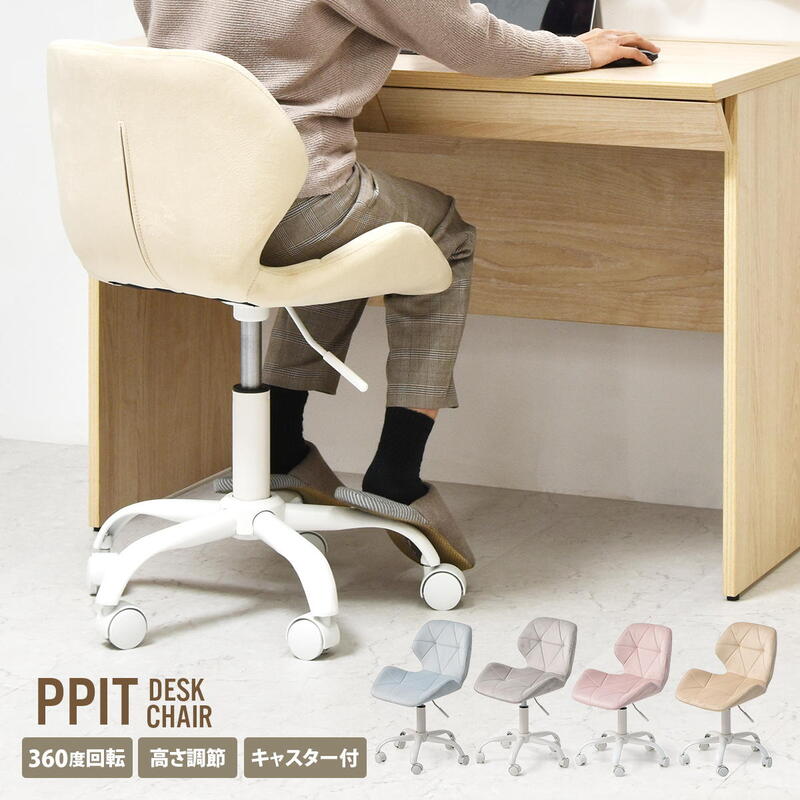 チェア 学習チェア キャスター付き デスクチェア かわいい ONCH0227 『デスクチェア PPITチェア』 【送料：北海道1500円・沖縄・離島は別途運賃かかります】