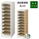 【日祝配達指定不可】A4収納 書類ラック コピー用紙収納 整理 分類 白 ナチュラル オフィス収納 書類棚 OA-12 書類ケース『A4用紙整理棚　フロアタイプ』 【送料：北海道・沖縄・離島は別途見積もり運賃かかります】