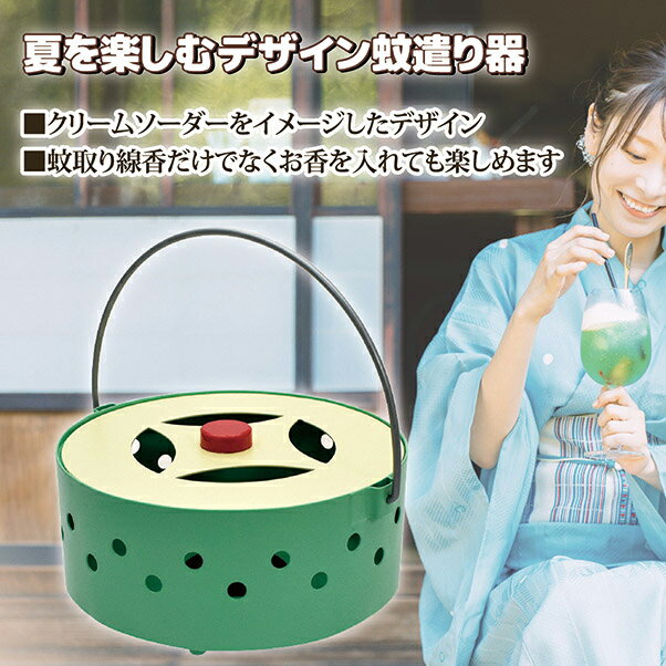 蚊取り線香受け 蚊やり箱 夏 虫よけ 蚊よけ かわいい おしゃれ 「蚊遣り箱【クリームソーダ】」【送料：北海道600円・沖縄・離島は別途運賃かかります】
