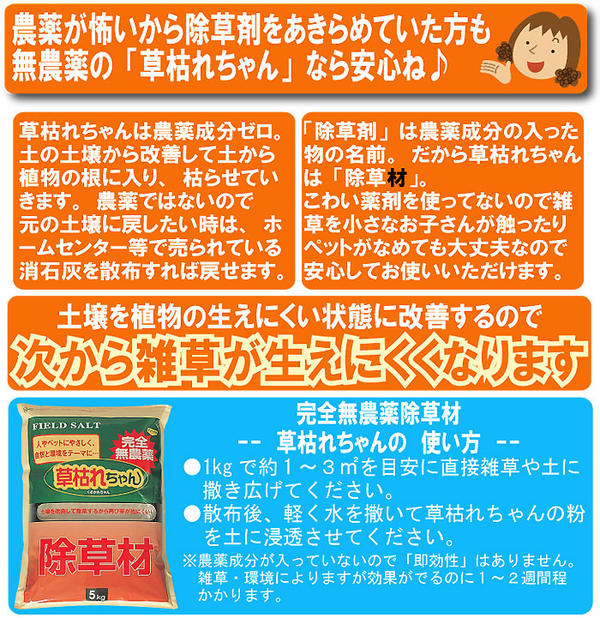 完全無農薬で安心無害な除草材 草枯れちゃん【5kg】 除草剤 根まで枯らす 雑草対策...